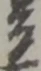 兵 위치 확인됨