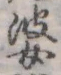 婆 위치 확인됨