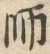 師 위치 확인됨