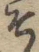 そ 위치 확인됨