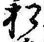松 위치 확인됨
