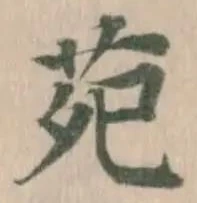 位置定マレル苑