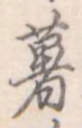 薯 위치 확인됨