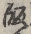 㐌定位𣗓檊