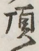 頂 위치 확인됨