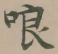 Located 哴