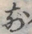 Đã định vị 前