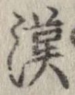 漢 위치 확인됨