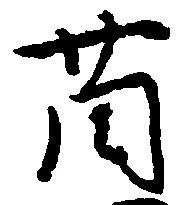 薗 위치 확인됨