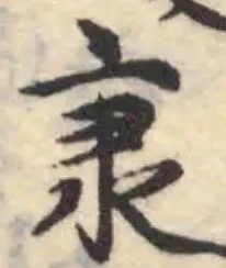 秉 위치 확인됨