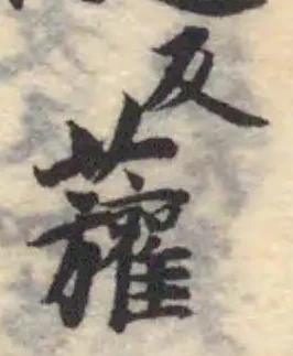 虇 위치 확인됨