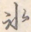 氷 위치 확인됨