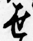 Located 世