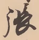 글자 張