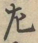 左 위치 확인됨