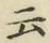 글자 云