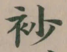 𧘡の位置