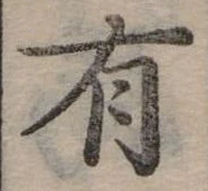 位置定マレル有