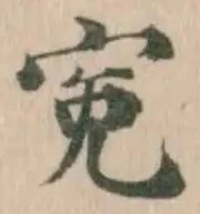 𡨚 위치 확인됨