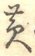 Đã định vị 黄