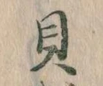 貝 위치 확인됨
