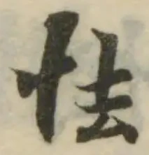 怯の位置