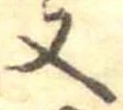 位置定マレル又