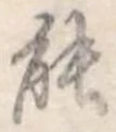 能 위치 확인됨