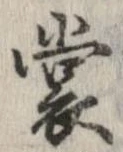裳 위치 확인됨