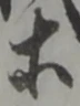等 위치 확인됨