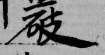 破 위치 확인됨