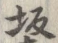 坂 위치 확인됨