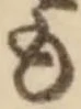 𡨸も