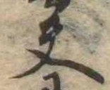 夫 위치 확인됨