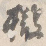 擬 위치 확인됨