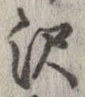 㐌定位𣗓檊