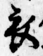 衣 위치 확인됨