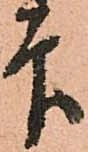 已定位印