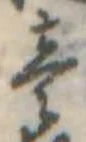 㐌定位𣗓檊