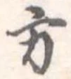 方 위치 확인됨