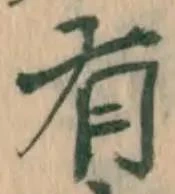 글자 有