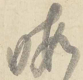 晦 위치 확인됨