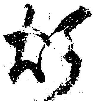 煩 위치 확인됨
