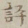 Character 評