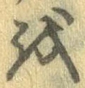 𛄚 위치 확인됨