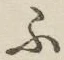 글자 ふ