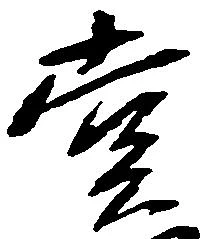 位置定マレル堂