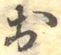 未割り当ての位置