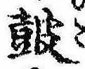 鼓 위치 확인됨