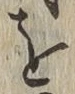글자 を